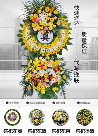 山东济宁邹城市张庄镇老崖头村花圈代送